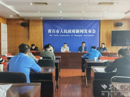 黄石计划2021年底实现城区物业服务管理和“红色物业”全覆盖