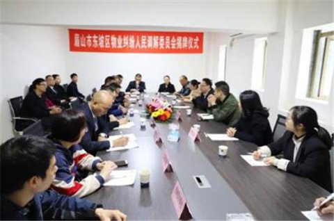 眉山市东坡区物业纠纷人民调解委员会揭牌成立
