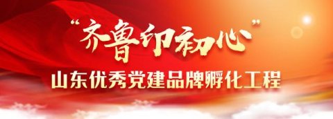 莱州市实施“红心物业宜居莱州”党建领航工程 为城市基层党建赋能增效