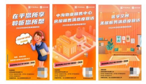 中海物业·优你互联 | 聆听客户心声，助力双满意—增值服务2020年度满意度回访及星级合作商评定圆满完成