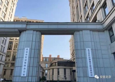 北京市住建委：前期物业服务期限最长不超两年