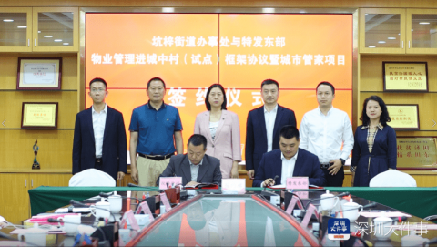 深圳坑梓把“城市管家”请入城中村，将实行物业化管理