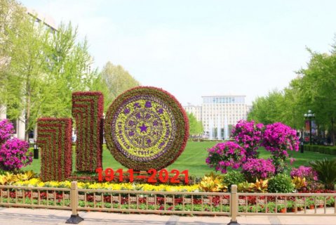 毓百年清华 创精品服务—绿京华献礼清华大学110周年校庆