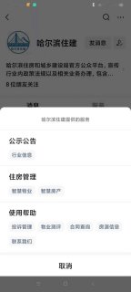 哈尔滨市智慧物业管理信息系统上线试运行