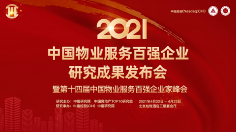 优你互联获评“2021中国物业服务 多种经营优秀企业”