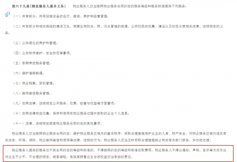 陕西新规！物业服务不达标不得按约定标准收