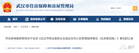 武汉拟出台“物业退出”新政