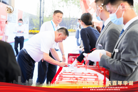 黑龙江省物业管理协会社区生活产业发展专业委员会成立大会成功召开