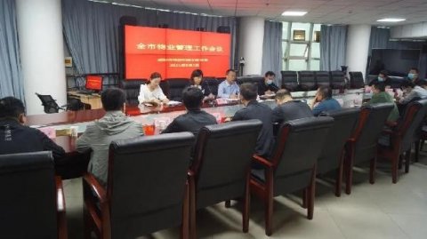 咸阳市住建局召开全市物业管理工作会议