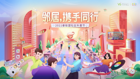与业主共建美好 2021沈阳万科物业朴里节圆满落幕