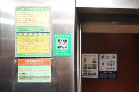 东莞全面推进住宅小区“互联网+电梯”智慧监管