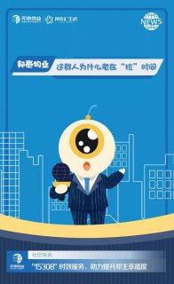 这群人为什么老在“抢”时间？