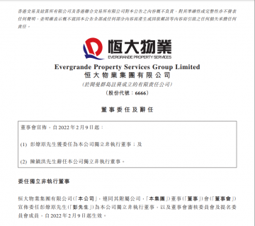 恒大物业发布重要公告！