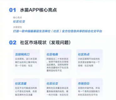 为社区量身打造，水苗APP致力多方共赢