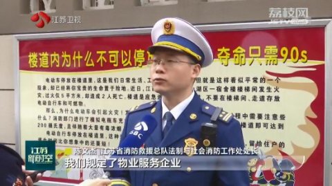 江苏省住宅物业消防安全管理规定3月起施行