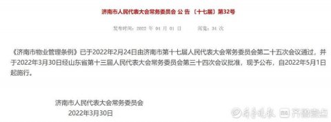 业主这回能否“翻身当主人”？济南物业管理出新规来破题