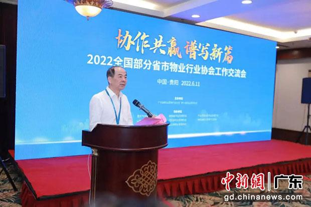 广东等10多个省市物业协会贵阳共商行业发展。主办方供图
