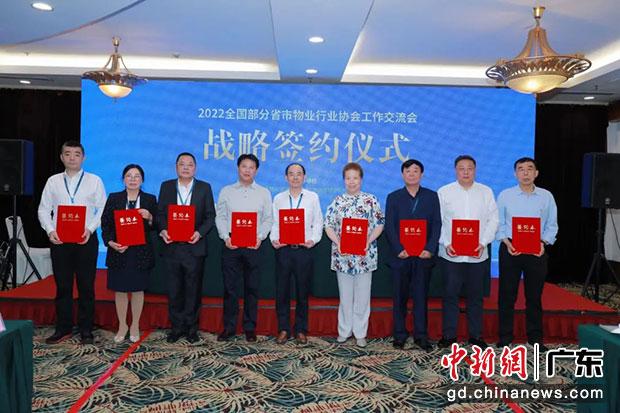 广东等10多个省市物业协会贵阳共商行业发展。主办方供图