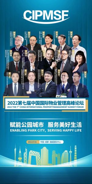 2022第七届中国国际物业管理高峰论坛将在蓉启幕。(通威供图)