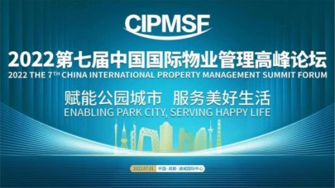 “大咖”云集 2022第七届中国国际物业管理高峰论坛将在蓉启幕