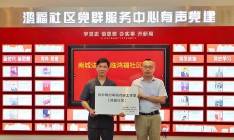 东莞南城法庭联手社区挂牌成立物业纠纷诉调对接工作室