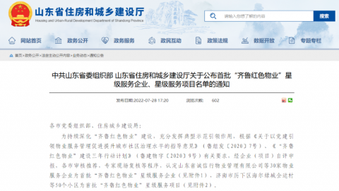 全省首批！德州这些小区、物业服务企业上榜