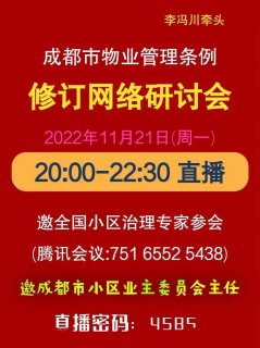 《成都市物业管理条例（修订草案）》征求意见稿修改建议