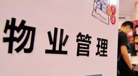 省纪委监委网站报道荆州：靶向整治 让物业收费“糊涂账”变“明白账”