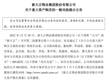 7.88亿！开年首宗物业并购诞生 专家：未来上市物企并购或增多