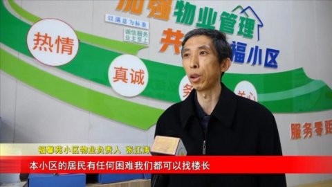 汾阳：红色物业赋能社区治理 党建温度点亮万家灯火