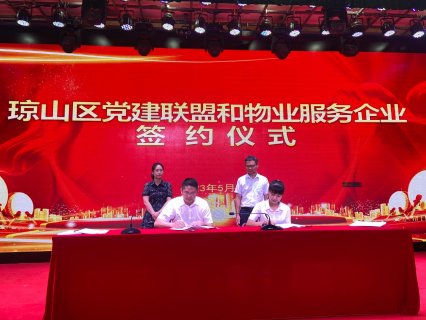 海口琼山区首创“部门+镇街+物业”党建联盟 提升物业服务质量
