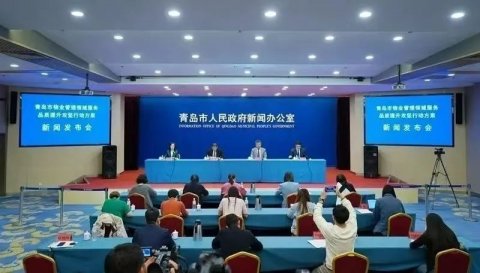 事关物业服务 青岛聚焦四大领域开展攻坚行动