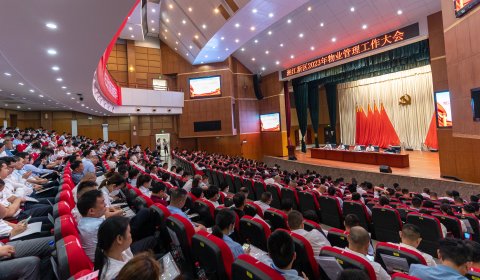 湖南湘江新区2023年物业管理工作大会召开