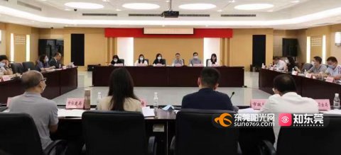《东莞市物业管理条例 （草案）》一审调研座谈会召开