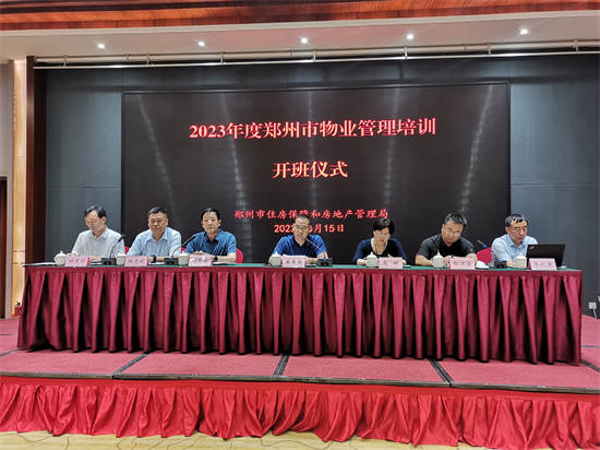 对标先进找差距  明确目标开新局—郑州市物业管理干部培训班在登封召开