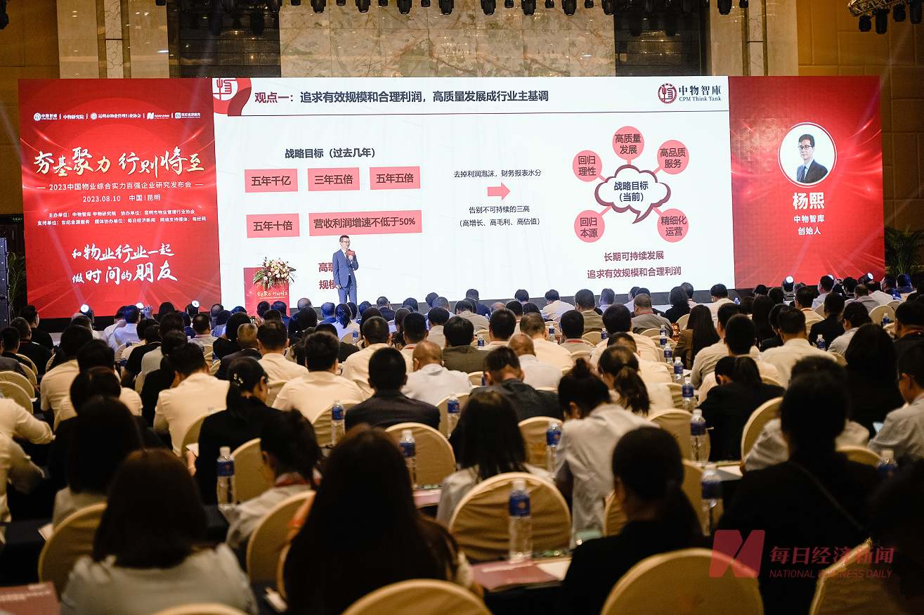 2023中国物业综合实力百强企业研究发布会现场 图片来源：每经记者 陈利 摄