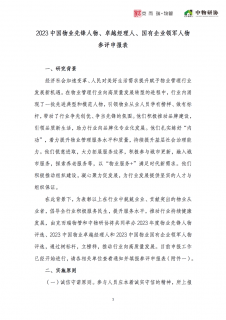 评选通知 | 2023中国物业先锋人物、2023中国物业卓越经理人、2023中国物业国有企业领军人物