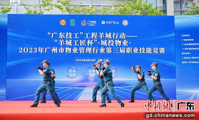 2023年广州物业管理行业第三届职业技能竞赛举办。主办方供图。