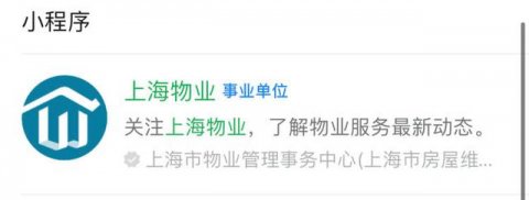 “上海物业”小程序全新上线！