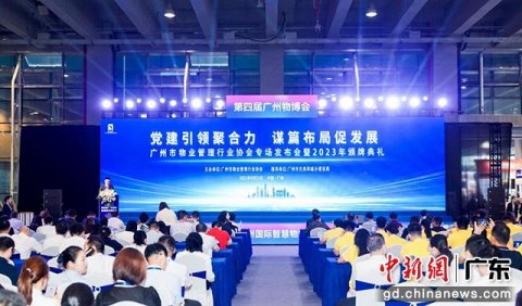 报告指广州市物业管理面积总量4.2亿平方米