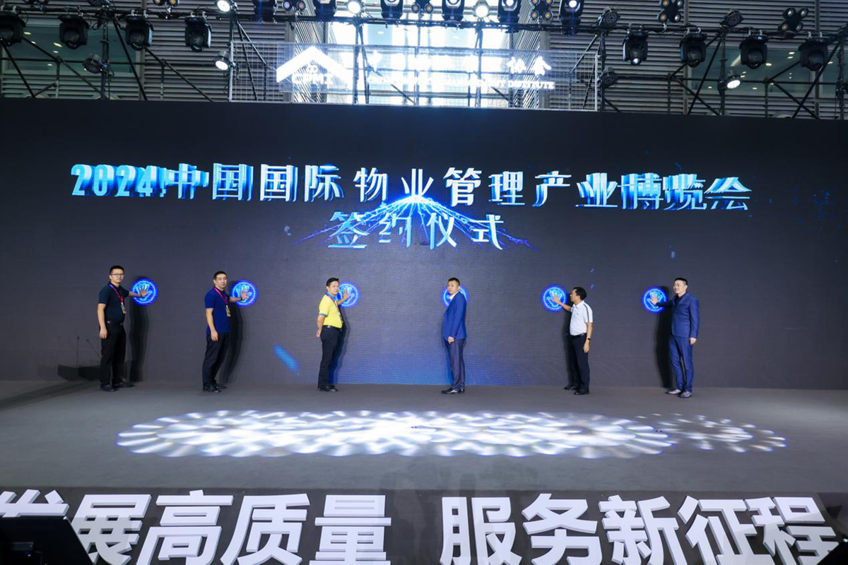 图为2023中国物博会闭幕式现场