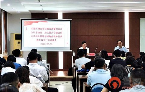 青岛市即墨对21个小区展开物业服务质量六方评价