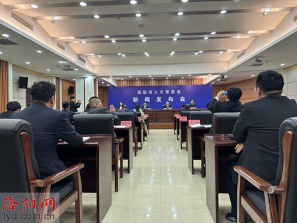  洛阳市举办《洛阳市住宅物业管理条例》新闻发布会