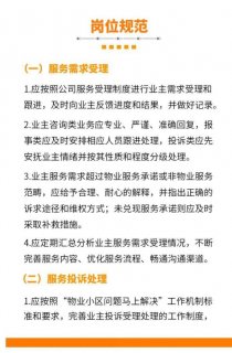 成都市发布小区物业服务人员岗位规范指引