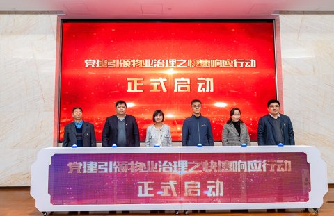 上海浦东对“物业响应”提出要求：急修项目30分钟到现场