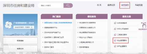 深圳市住房和建设局关于报送2023年度物业管理统计报表的通知