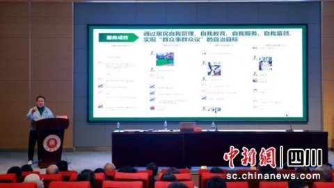 成都“业主委员会（物业管理）学校”成立并开课