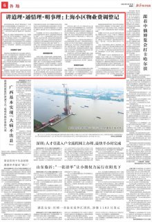 新华社：讲道理、通情理、明事理——上海小区物业费调整记