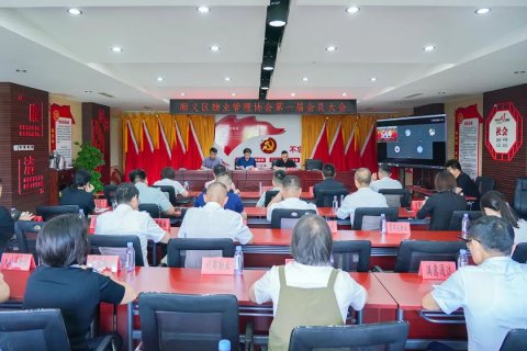 顺义区成立物业管理协会