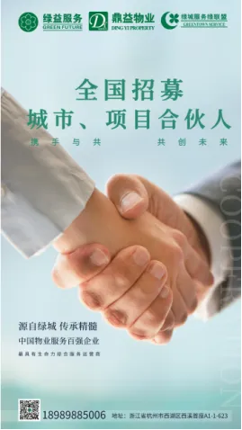 2024年10月物业服务百强企业动态月刊